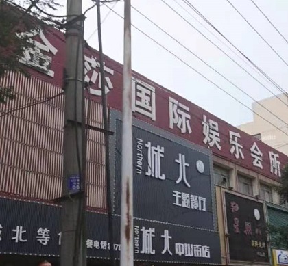 廊坊金莎国际KTV消费价格点评